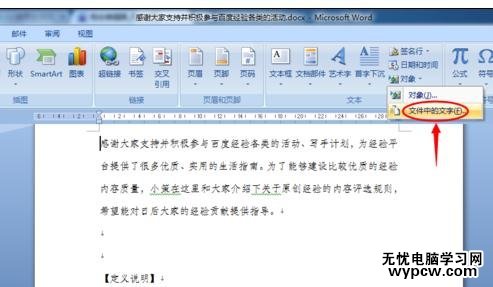 word2007在文檔中插入對(duì)象兩種方法