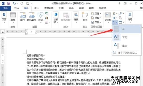 如何在word2013中設置首字下沉