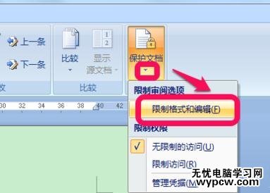word2010怎么設(shè)置只讀_word2010設(shè)置成只讀的方法