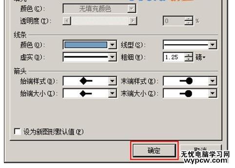 如何在WPS文字中定義直線的起始點和終止點