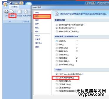 Word中2007版進行設置紙張背景色及打印背景的操作方法