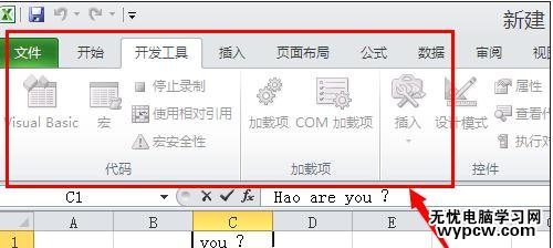 excel2010錄制宏教程