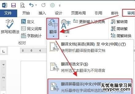 word2013如何使用自帶翻譯功能翻譯文檔
