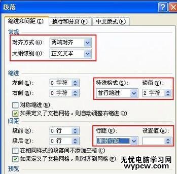 word2007中設置首行縮進的三種方法
