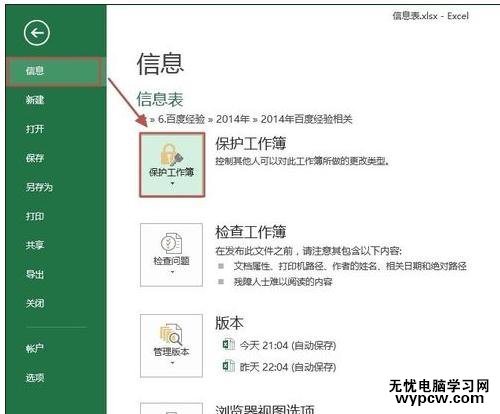 excel2013 設置密碼的方法