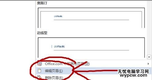 word2013中如何編輯頁眉頁腳
