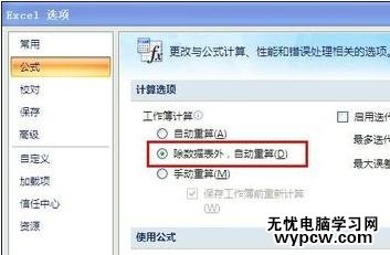 excel2007修改重新計算工作簿時間的方法