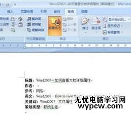 word2007插入和修改批注的兩種方法