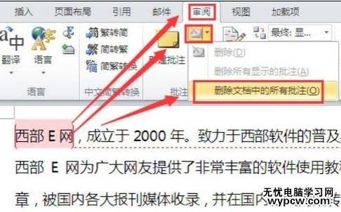 word2010中如何刪除批注
