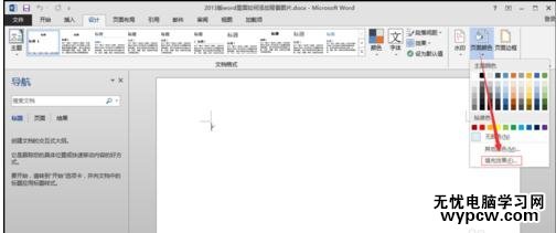如何在word2013中添加背景圖片