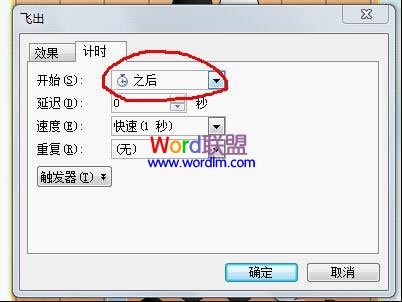 開始選項為“之后”