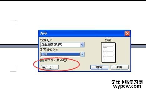如何設置word的頁碼