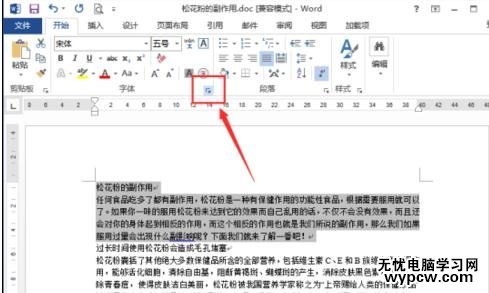 在word2013中如何設置文字間距