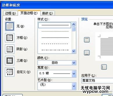 word如何設(shè)置段落邊框