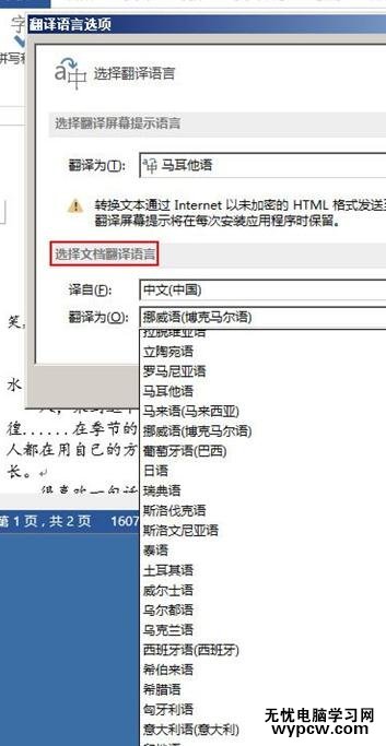 在word2013中翻譯文檔的兩種方法