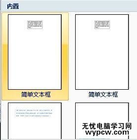 word2010如何利用文本框實現縱橫混排
