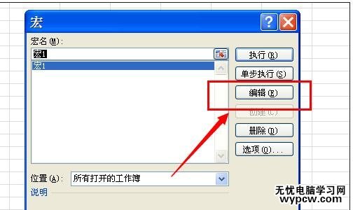 excel2010錄制宏教程