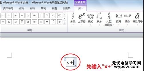 word2010中怎樣輸入分數
