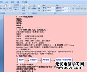 如何設置word背景色