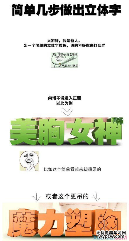 PS如何簡單幾步做出立體字