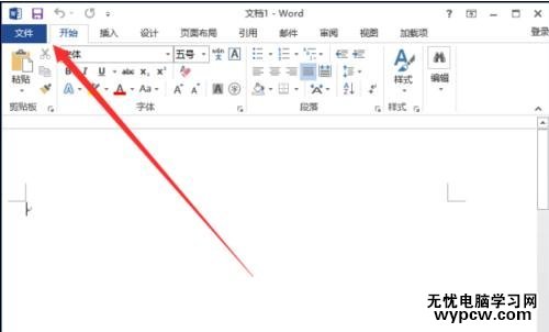 怎樣在word2013中設置自動保存