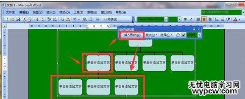 word中插入樹狀圖的兩種方法