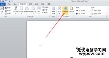 如何設置word背景圖片