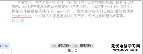在word中設(shè)置頁碼的兩種方法
