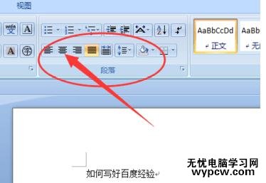 Word中文檔進行編輯文字居中的操作技巧