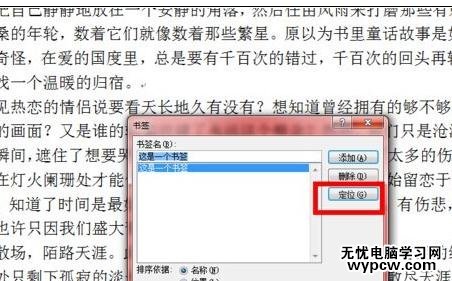 word2010中添加書簽的兩種方法