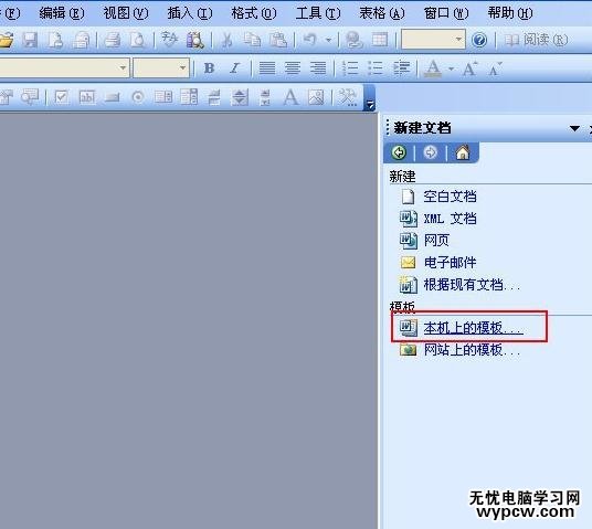 解決word2007“Word遇到問題需要關(guān)閉”的技巧