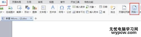 在word中設(shè)置頁碼的兩種方法