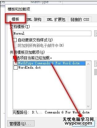 如何解決word2010粘貼快捷鍵不能用