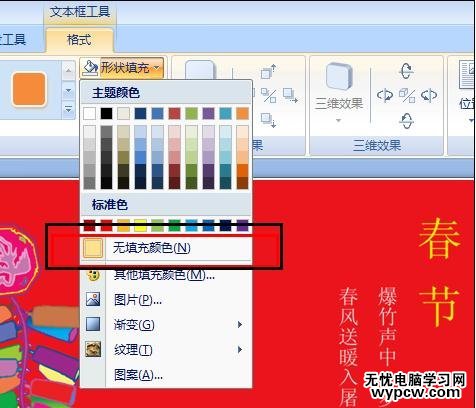 用word2007制作春節賀卡的技巧