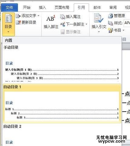 word2010如何自動生成及更新中英文目錄