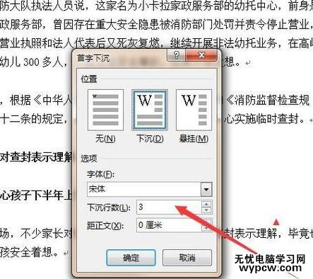 怎樣在word2013中設(shè)置首字下沉