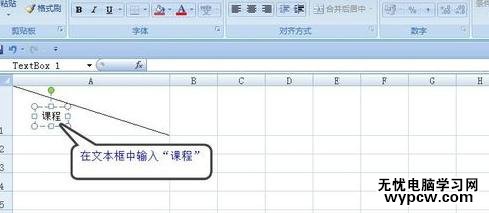 怎么在EXCEL表格中畫斜線并添加文字
