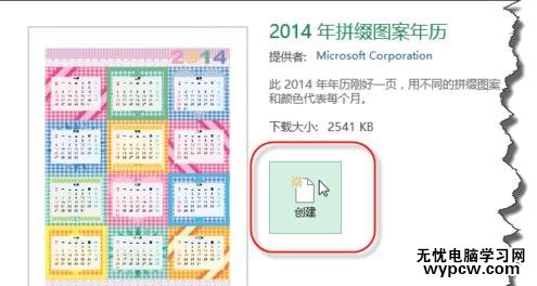 excel2013制作日歷的方法