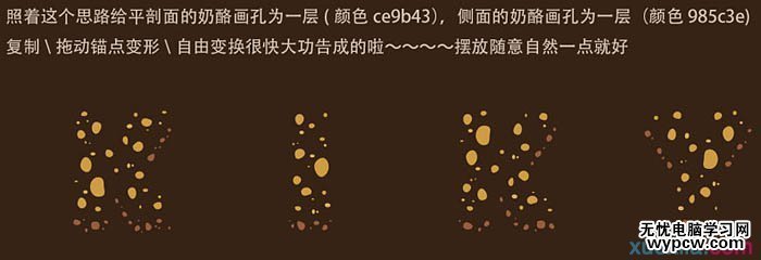 利用PS矢量工具及圖層樣式制作漂亮的帶孔奶酪字