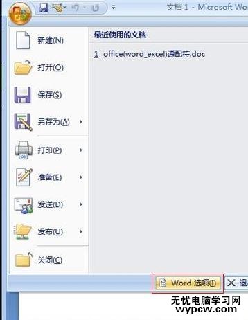 word2010和2007中怎樣設置逆序打印