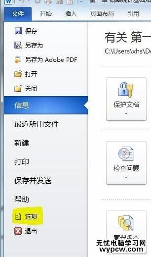 怎么設(shè)置word2010的默認(rèn)輸入法_word2010的默認(rèn)輸入法設(shè)置方法