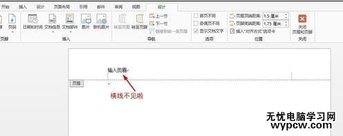 word2010和2013刪除頁眉橫線的技巧