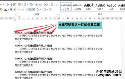 word2013如何添加標題編號