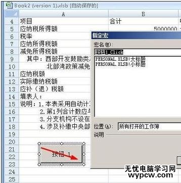 excel2007制作宏按鈕的教程_excel2007怎么制作宏按鈕