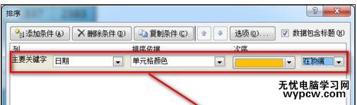 excel2007按照顏色排序的教程