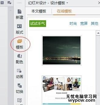 怎么使用WPS演示制作PPT_使用WPS演示制作PPT的方法步驟
