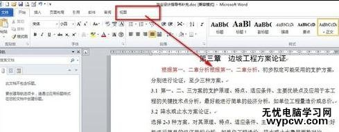 如何解決word2010粘貼快捷鍵不能用