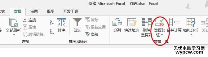 excel 2013設置有效性的方法