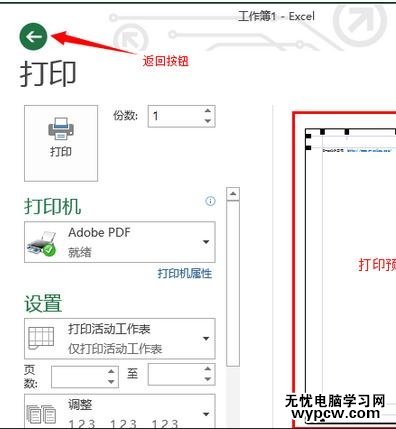 excel2013打印預覽使用方法