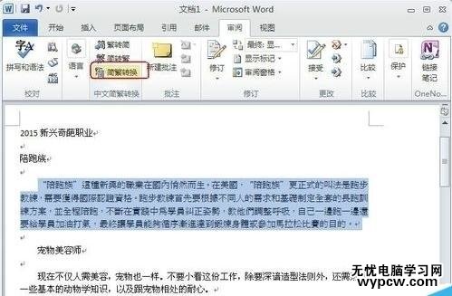 word2010簡繁體轉換的技巧